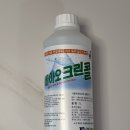 살림바이오 | 바이오 크린콜 살균소독제 사용방법과 후기 덕분에 집안 위생이 이렇게 달라질 줄은 몰랐어요 놀랍지...