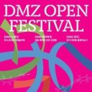 [코드엠] DMZ OPEN 페스티벌 이미지