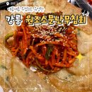 시장1길 | 강릉 중앙시장맛집 원조소문난무침회 포장후기|포장꿀팁