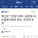 혁신당 &#34;1인당 20만∼30만원 내란회복지원금 추진…민주와 논의&#34; 이미지