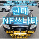KM복싱다이어트 | 2008년 현대 NF 쏘나타 폐차 정리만 생각하셨다면 수출 판매를 알려드릴게요
