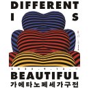 GQ컬렉션 | [이함캠퍼스] 가에타노페세 가구전 <Different is beautiful> 후기, 양평 가볼만한 곳