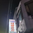 뚱이네대패삼겹 이미지