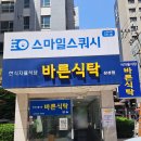 삼성역 한식 맛집 바른식탁 삼성점 후기:)