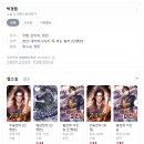 취사병 전설이 되다 세미나. 웹소설로 시작해 드라마로 가기까지