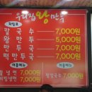 우리집왕만두바지락칼국수 이미지