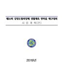 제16회 강원도협회장배 생활체육 한마음 배구대회 개최 알림 이미지