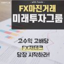 (유)베스트트레이딩 | 주식매매수수료무료 모르는 분들께 소개하는 여유생기는 고수익 재테크 FX마진거래