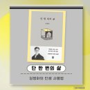 서가농원 | <단 한번의 삶, 김영하> 김영하의 인생 사용법