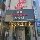 일동불가마 이미지