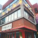 인동20길1L-19 | 성신여대 맛집 니뽕내뽕 추억의 퓨전중식 맵크뽕, 토뽕 후기