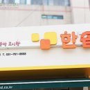 한솥도시락(곤지암점) 이미지