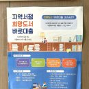 희망주는 작은도서관 이미지