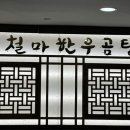 철마한우곰탕 이미지