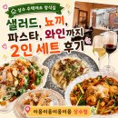 [상수 맛집] 이응이응이응이응｜분위기 좋은 주택개조 양식집 데이트 후기
