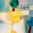 비스듬히