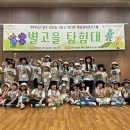별고을