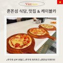 종일식당 | 혼똔섬 식당, 맛집 케이블카 타고 워터파크 하루 종일 놀기