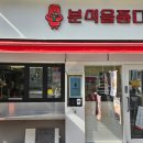 방배역맛집 혼밥하기 좋은 "분식을품다 방배점"
