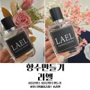 [동구샘터] 따뜻한 유리 속 나만의 세상 스노우볼 만들기 | 울산 향수 만들기 원데이클래스 라엘향수 네이버예약방문 후기