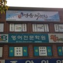 한국체대영웅태권도장 이미지