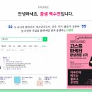 네이버 블로그 운영법 강의후기｜꿈쌤 백수연
