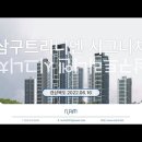 포항 삼구트리니엔 시그니처 (2022.06.16) 이미지