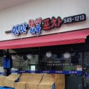 활어포차하루