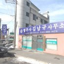 김남규법무사사무소