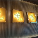 츠츠허허 - 군포시 산본로 339 | 츠츠허허
