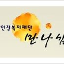 인정만나샘 이미지