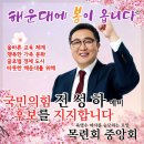 2024년 1월 2ㅣ일 해운대 구 전성화. 국민의. 힘. 예비후보. 출정식. 참석 이미지