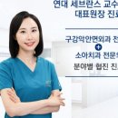 연세패밀리치과의원 이미지