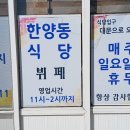 제주 한경면 저지리에 있는 한양동 점심부페식당... 이미지