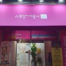 스무살에머물다 - 광진구 능동로36길 85 | 스무살에머물다