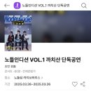 250326 노들인디션 VOL.1 밴드 까치산 단독공연 &lt;초면&gt; 후기 @노들섬 라이브하우스 스탠딩 시야 (210번대)