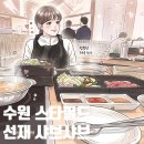 K스타 태권도장 | 수원 스타필드 샤브샤브 맛집 ‘선재’ 후기｜소고기 샤브샤브 먹고 리조또 죽까지 완벽하게 마무리