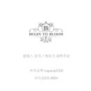 비긴투블룸 - 수성구 | 비긴투블룸