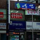 강화유천칡냉면 이미지