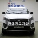 안산중고자동차 올뉴쏘렌토 입고 중고차전액할부 중고차여유자금 가능