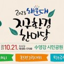 수영강시민공원 뉴시스
