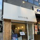 [천안 청당동] 법원 근처 점심 메뉴로 좋은 '규카츠정' 내돈내산 솔직후기