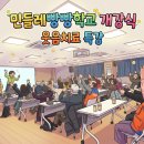 밝은내 어르신 복지센터 | 1인 가구 어르신들 여가 프로그램 민들레 빵빵 학교 웃음치료 강의 후기
