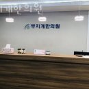 혜성한의원 | 송파구 방이동 한의원 무지개한의원 위치 오는길 후기