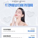 트렌미뷰티아카데미미용학원 이미지