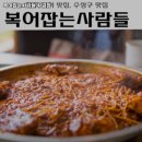 복어잡는사람들(황금점) | 수성구민운동장역 맛집 복어잡는사람들 황금점 솔직후기｜맛·가격·영업시간·주차까지 정리!