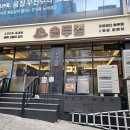 솥두껍 기흥구청점 이미지