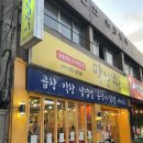 대구 동구 신천동 유튜버 아미아미 추천 막창 맛집 [막창쟁이]
