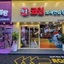 중앙노래연습장 이미지
