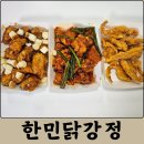 강정대장 | 대전 서구 맛집 괴정동 한민닭강정 한민시장 맛집 닭강정 포장 후기